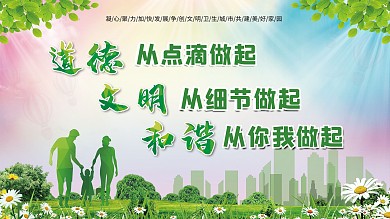 创建文明城市文明社区平安建设标语展板公益