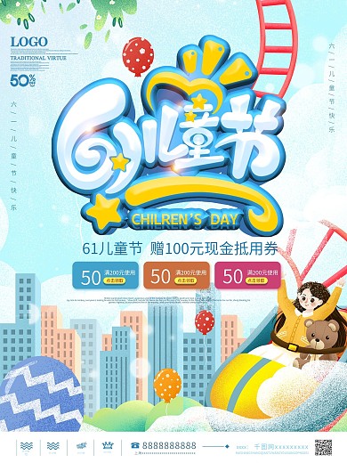 卡通插画六一儿童节嘉年华活动促销海报