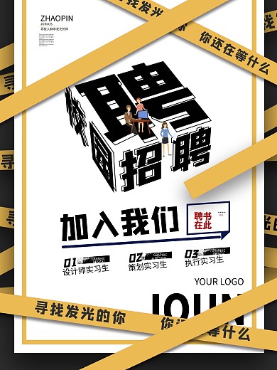 校园招聘商务风创意视觉海报