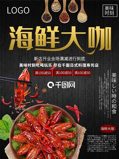 海鲜美食小龙虾烧烤烤串聚餐大咖海报