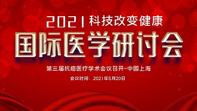 红色学术论坛舞台背景