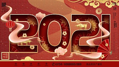 红色剪纸风喜庆2021字体设计新年展板