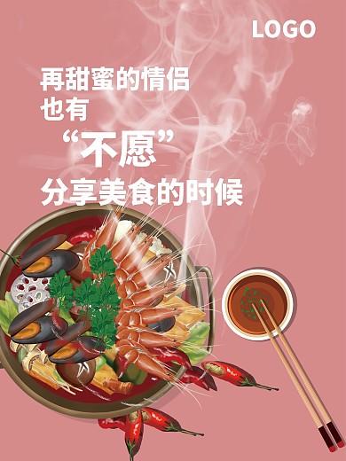 火锅宣传类型海报