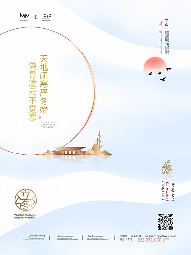 原创简约中国风地产立冬海报