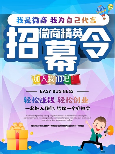 微商精英招幕令