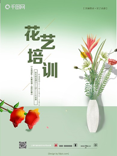 绿色小清新日系花艺培训招生宣传海报