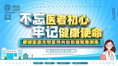 医院服务标语展板设计
