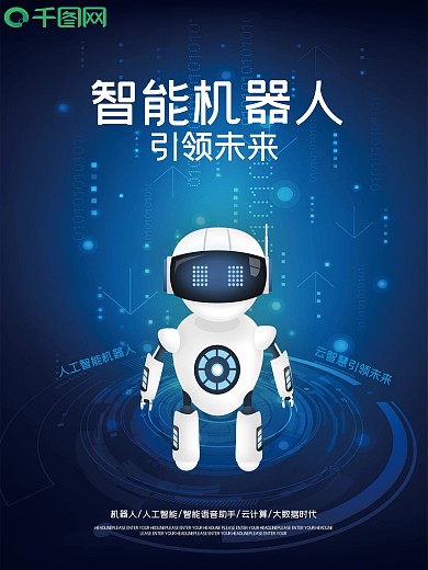 智能机器人引领未来