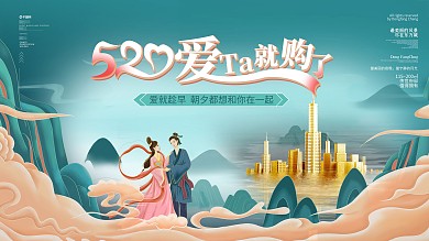 520房地产借势营销展板