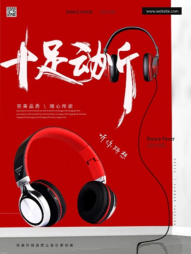 创意红色空间感时尚耳机科技产品海报设计