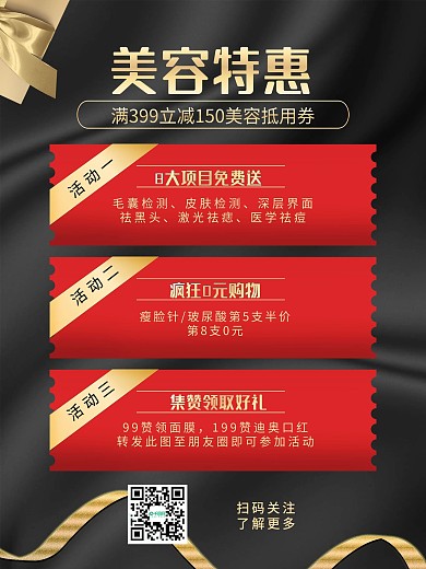 医美美容院微信朋友圈转发集赞促销活动海报