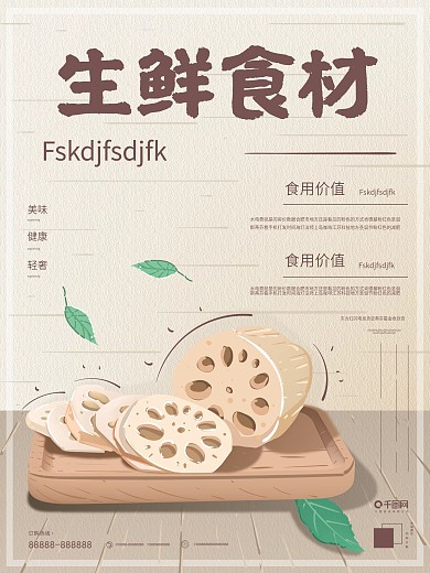 原创插画小清新暖色调生鲜食材新鲜莲藕海报