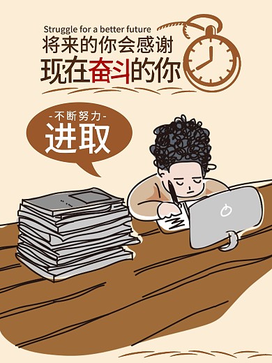 校园文化之奋斗的你