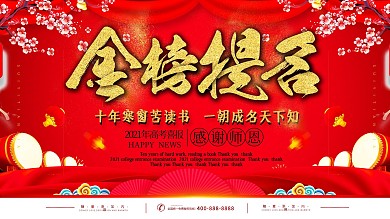 红金风简介金榜提名