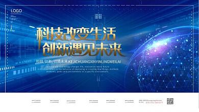 创意科技炫酷大气视觉展板