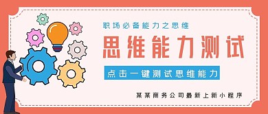 极简商务思维能力测试