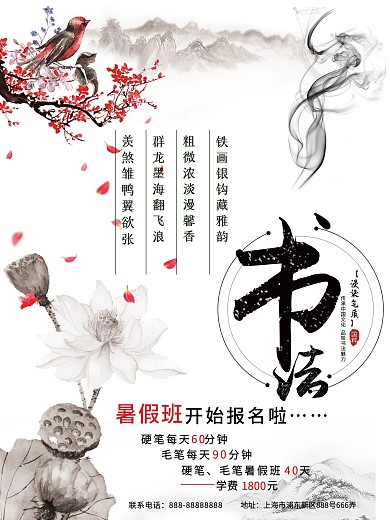书法培训中国风暑假班报名矢量平面海报
