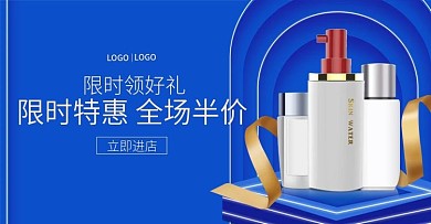 蓝色简约电商护肤品促销海报banner