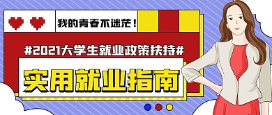 就业培训公众号封面