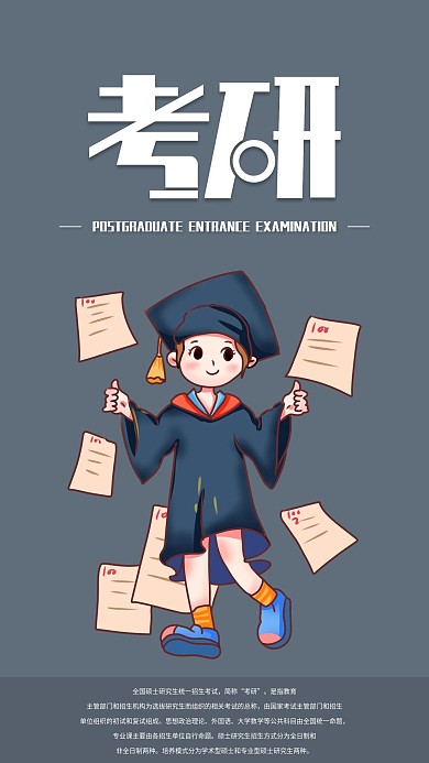 考研简约手机海报配图