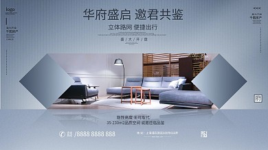 简约轻奢蓝色家具文字结合房地产展板
