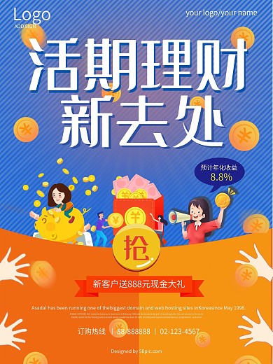 扁平化理财产品海报