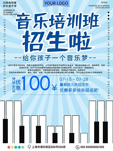 音乐培训班招生宣传海报