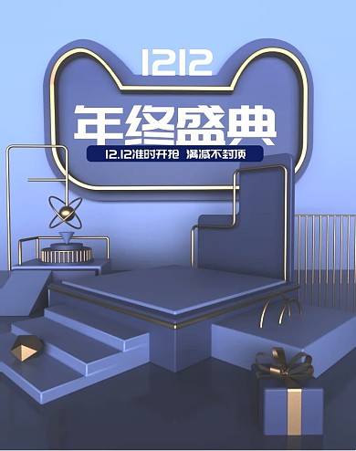 原创c4d简约风格双12手机海报设计