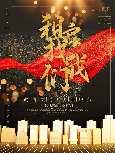 黑金大气租房海报