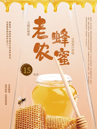 手绘美味的蜜蜂海报背景