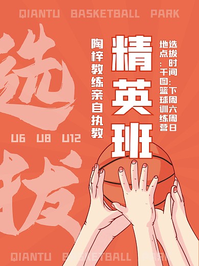 少儿篮球精英班选拔