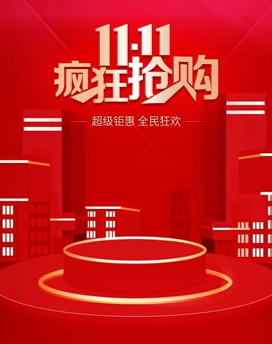 淘宝双十一海报banner双十二红色活动