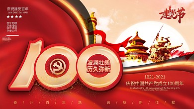 大气建党100周年宣传展板喜庆党建类模板