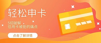 免费申请大额信用卡公众号封面