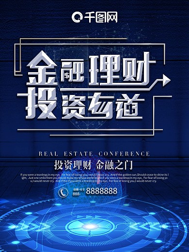 蓝色大气金属风科技感金融理财投资海报
