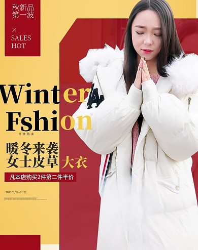 淘宝天猫简约风格女士皮草大衣banner