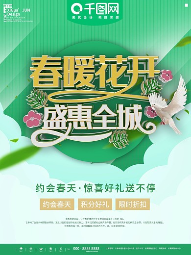 春天自然风景PSD素材