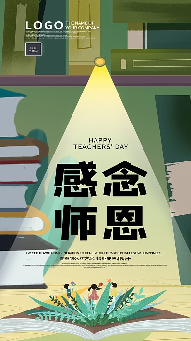 教师节感谢师恩简约创意手机海报