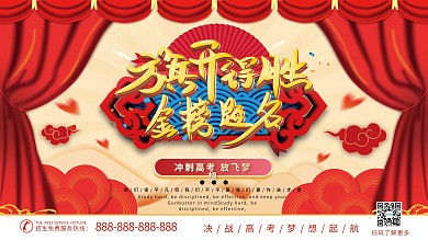 原创红色喜庆中国风高考幸运锦鲤展板