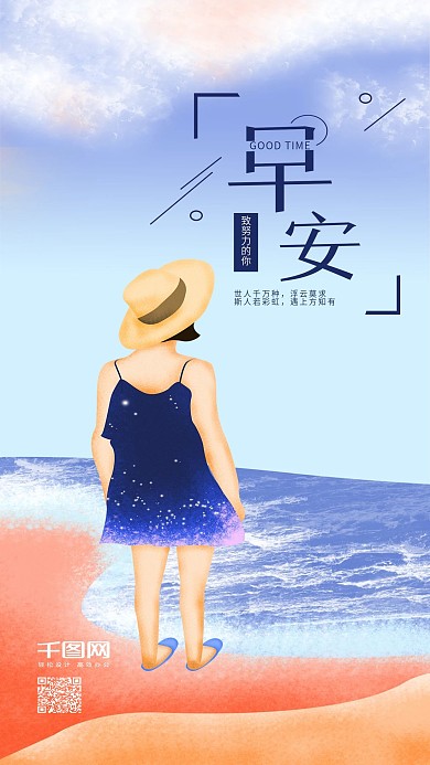 简约温馨早安梦想世界你好插画海景手机海报