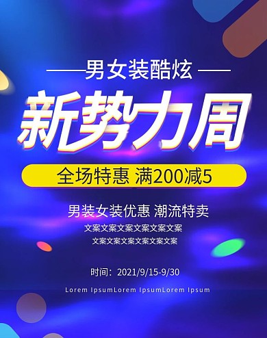 新势力周男女装酷炫风banner