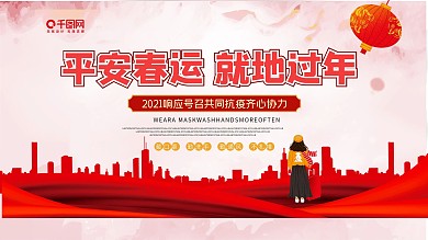 非必要不还乡就地过年