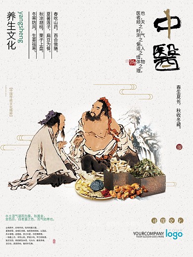 高端简洁中医养生文化海报
