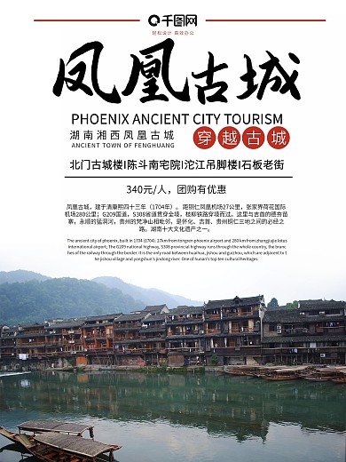 凤凰古城旅游简约风海报