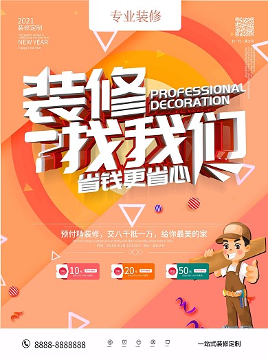 原创简约装修海报