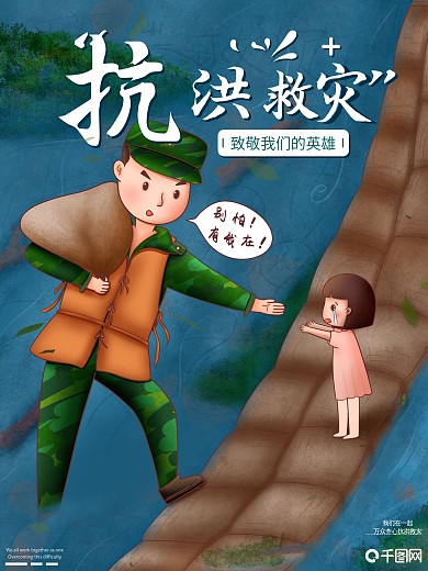 抗洪救灾武汉齐心协力紧急救援防洪救灾海报