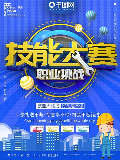 技能大赛背景