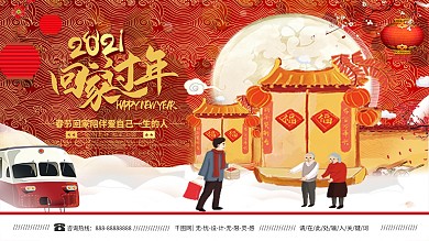 红色回家团圆手绘展板