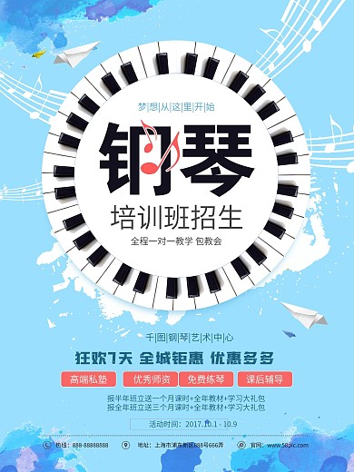 钢琴培训班音符招生蓝色大气商业海报