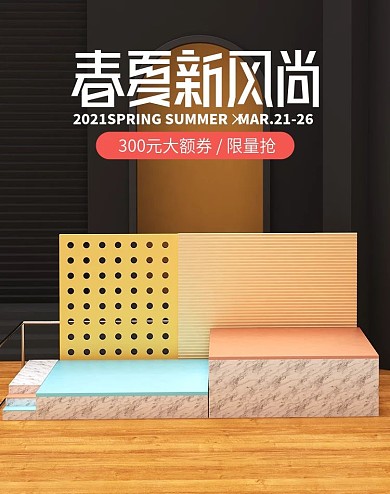 原创春夏新风尚背景C4D场景banner
